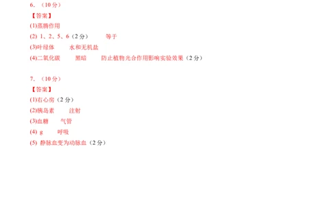 生物（内蒙古卷）（参考答案及评分标准）_初中全科电子版试卷练习试题_生物_2024中考模拟题生物(1)_三模（37套）_生物（内蒙古卷）