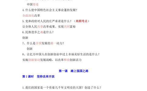 第一课踏上强国之路_初中全科电子版试卷练习试题_政治_道法人教部编9上试卷_部编道法9年级上知识总结08份