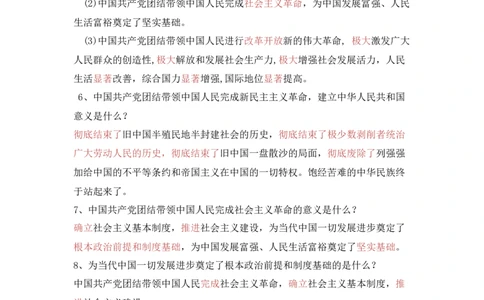 第一课踏上强国之路_初中全科电子版试卷练习试题_政治_道法人教部编9上试卷_部编道法9年级上知识总结08份