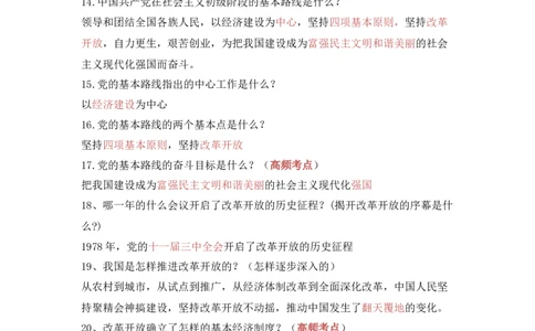 第一课踏上强国之路_初中全科电子版试卷练习试题_政治_道法人教部编9上试卷_部编道法9年级上知识总结08份