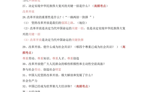 第一课踏上强国之路_初中全科电子版试卷练习试题_政治_道法人教部编9上试卷_部编道法9年级上知识总结08份