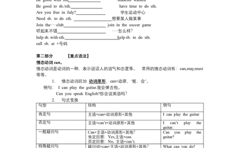 人教版初中英语七年级下册1单元讲义短语语法归纳配练习_初中全科电子版试卷练习试题_英语_7年级下册-初中人教版英语_人教英语七年级下专项练习（039份）