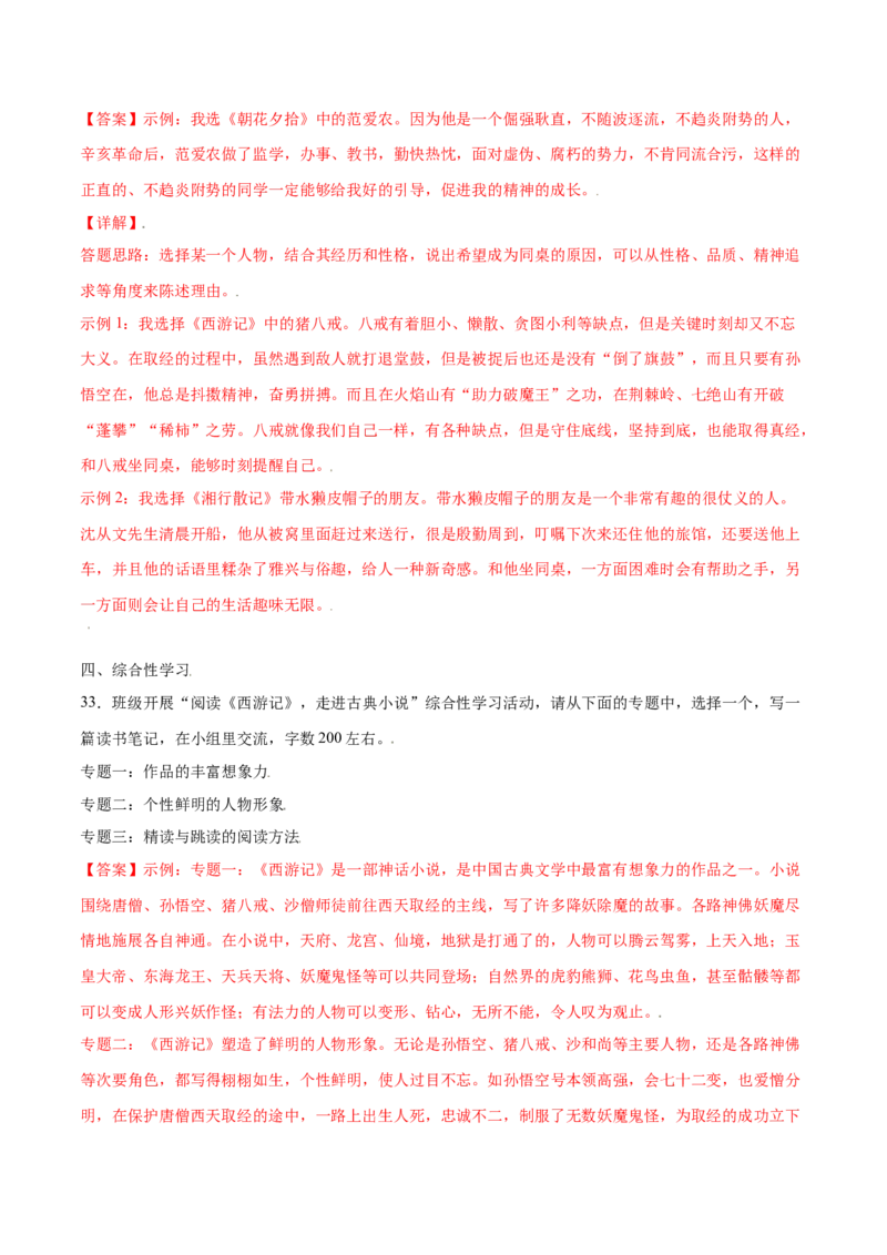 名著导读：《西游记》(提升训练)(解析版)_初中全科电子版试卷练习试题_语文_7上初中部编版语文练习、试卷_部编语文七年级上课时练习（048份）