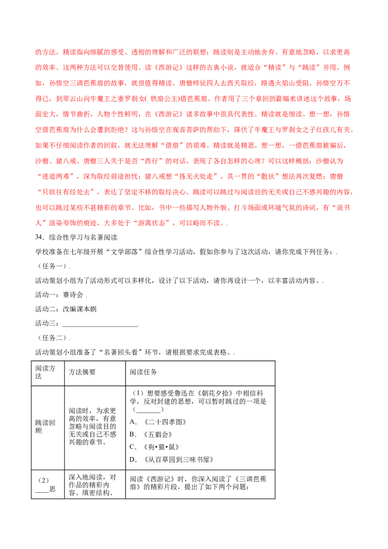 名著导读：《西游记》(提升训练)(解析版)_初中全科电子版试卷练习试题_语文_7上初中部编版语文练习、试卷_部编语文七年级上课时练习（048份）