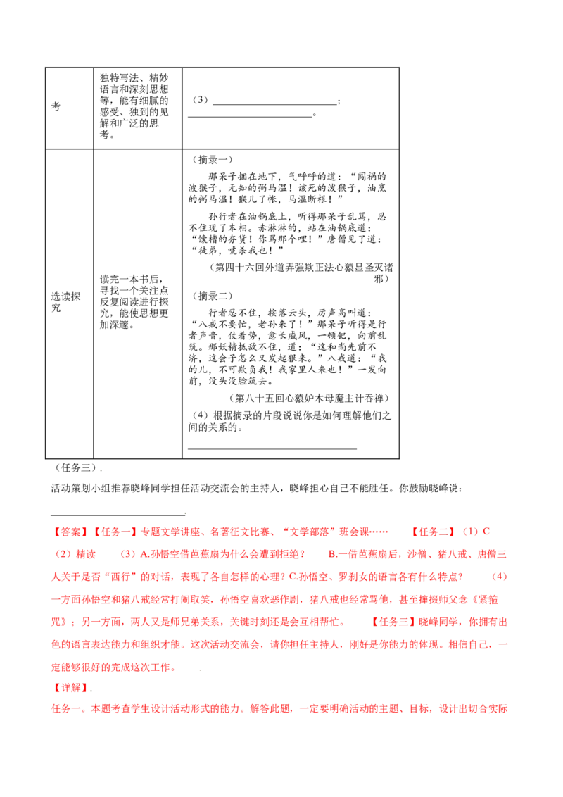 名著导读：《西游记》(提升训练)(解析版)_初中全科电子版试卷练习试题_语文_7上初中部编版语文练习、试卷_部编语文七年级上课时练习（048份）