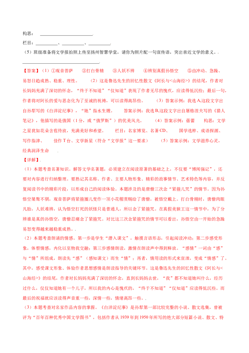名著导读：《西游记》(提升训练)(解析版)_初中全科电子版试卷练习试题_语文_7上初中部编版语文练习、试卷_部编语文七年级上课时练习（048份）