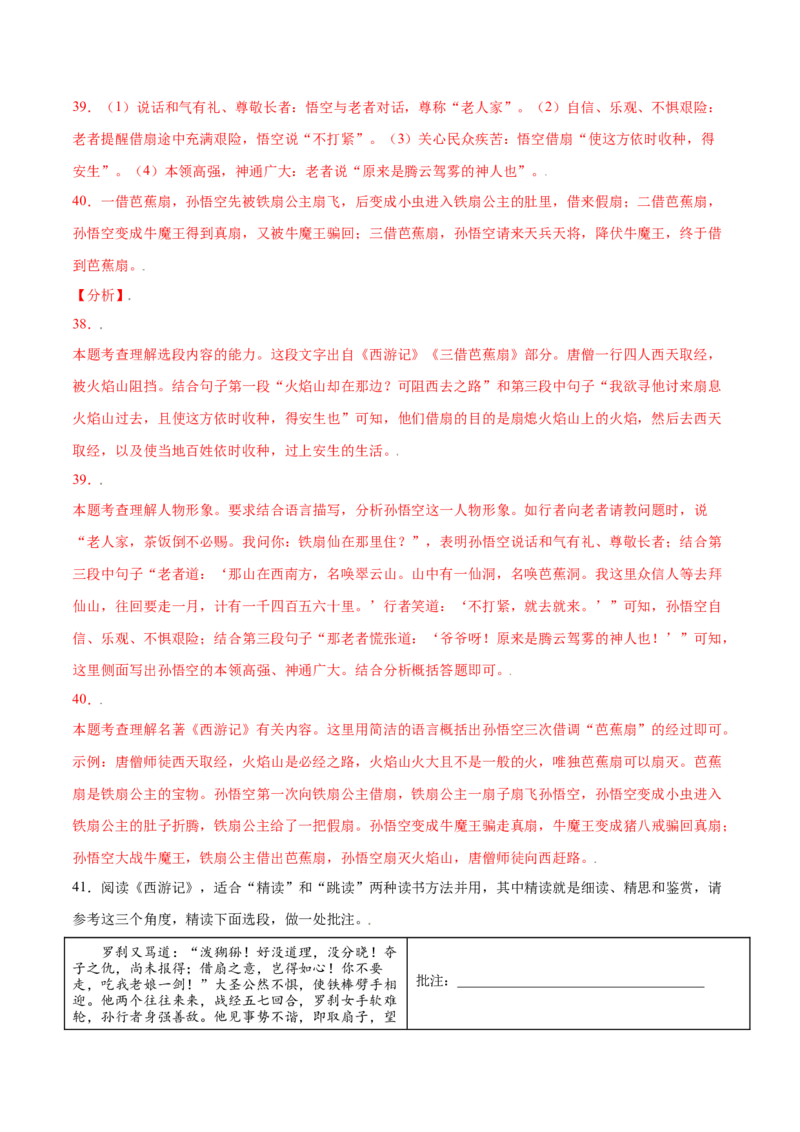 名著导读：《西游记》(提升训练)(解析版)_初中全科电子版试卷练习试题_语文_7上初中部编版语文练习、试卷_部编语文七年级上课时练习（048份）