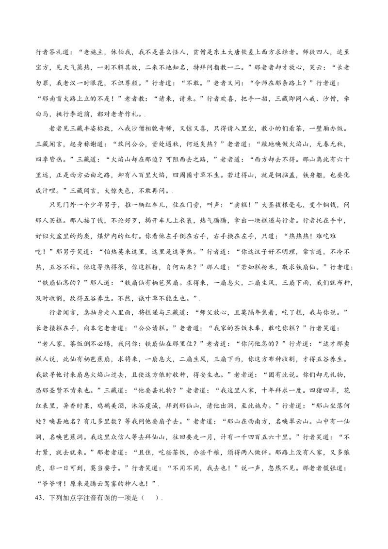 名著导读：《西游记》(提升训练)(解析版)_初中全科电子版试卷练习试题_语文_7上初中部编版语文练习、试卷_部编语文七年级上课时练习（048份）