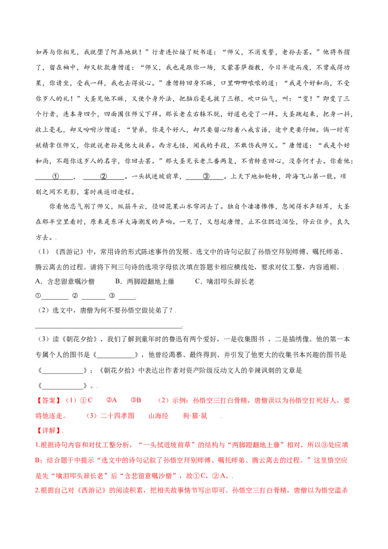 名著导读：《西游记》(提升训练)(解析版)_初中全科电子版试卷练习试题_语文_7上初中部编版语文练习、试卷_部编语文七年级上课时练习（048份）