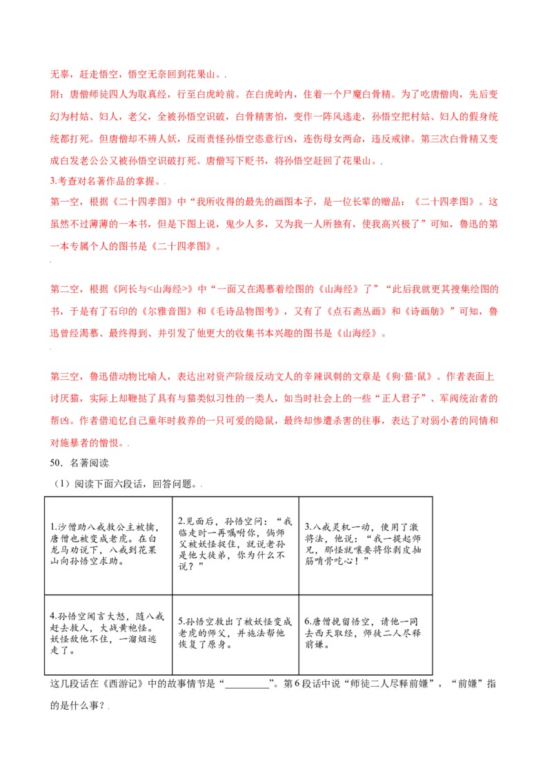 名著导读：《西游记》(提升训练)(解析版)_初中全科电子版试卷练习试题_语文_7上初中部编版语文练习、试卷_部编语文七年级上课时练习（048份）