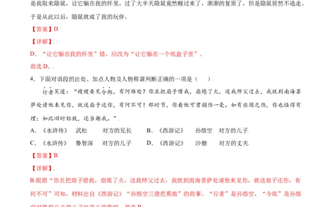 名著导读：《西游记》(提升训练)(解析版)_初中全科电子版试卷练习试题_语文_7上初中部编版语文练习、试卷_部编语文七年级上课时练习（048份）