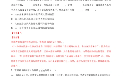 名著导读：《西游记》(提升训练)(解析版)_初中全科电子版试卷练习试题_语文_7上初中部编版语文练习、试卷_部编语文七年级上课时练习（048份）