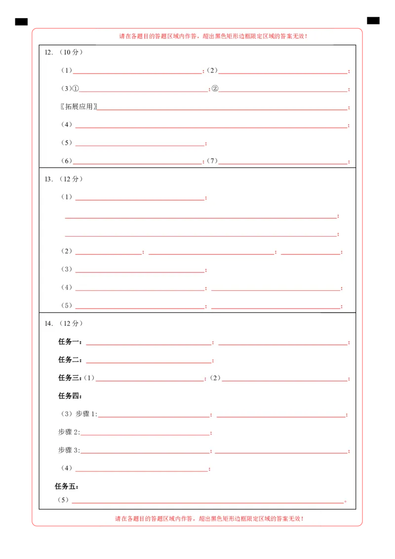 化学（辽宁卷）（答题卡）_初中全科电子版试卷练习试题_化学_2024中考模拟题化学(1)_一模_化学（辽宁卷）-2024年中考第一次模拟考试