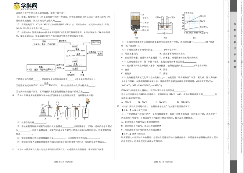 化学（贵州卷）（考试版A3）_初中全科电子版试卷练习试题_化学_2024中考模拟题化学(1)_二模_化学（贵州卷）-：2024年中考第二次模拟考试