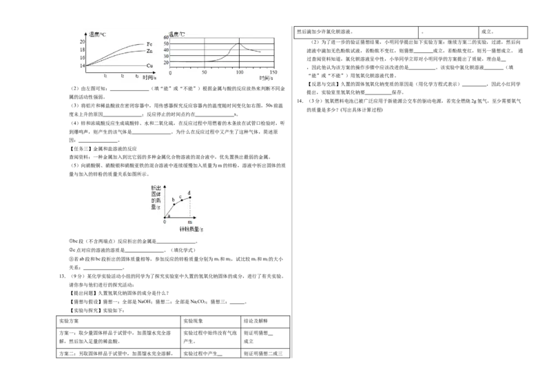 化学（贵州卷）（考试版A3）_初中全科电子版试卷练习试题_化学_2024中考模拟题化学(1)_二模_化学（贵州卷）-：2024年中考第二次模拟考试