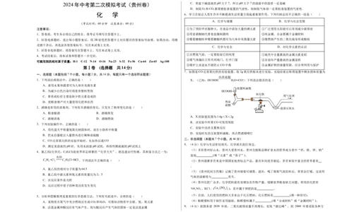 化学（贵州卷）（考试版A3）_初中全科电子版试卷练习试题_化学_2024中考模拟题化学(1)_二模_化学（贵州卷）-：2024年中考第二次模拟考试