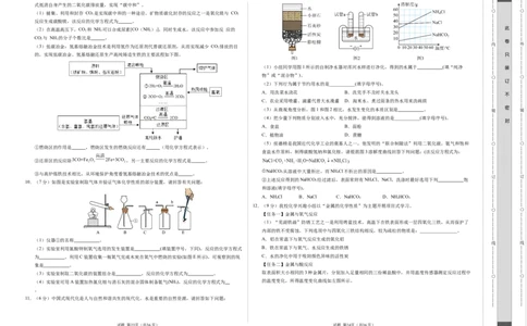 化学（贵州卷）（考试版A3）_初中全科电子版试卷练习试题_化学_2024中考模拟题化学(1)_二模_化学（贵州卷）-：2024年中考第二次模拟考试