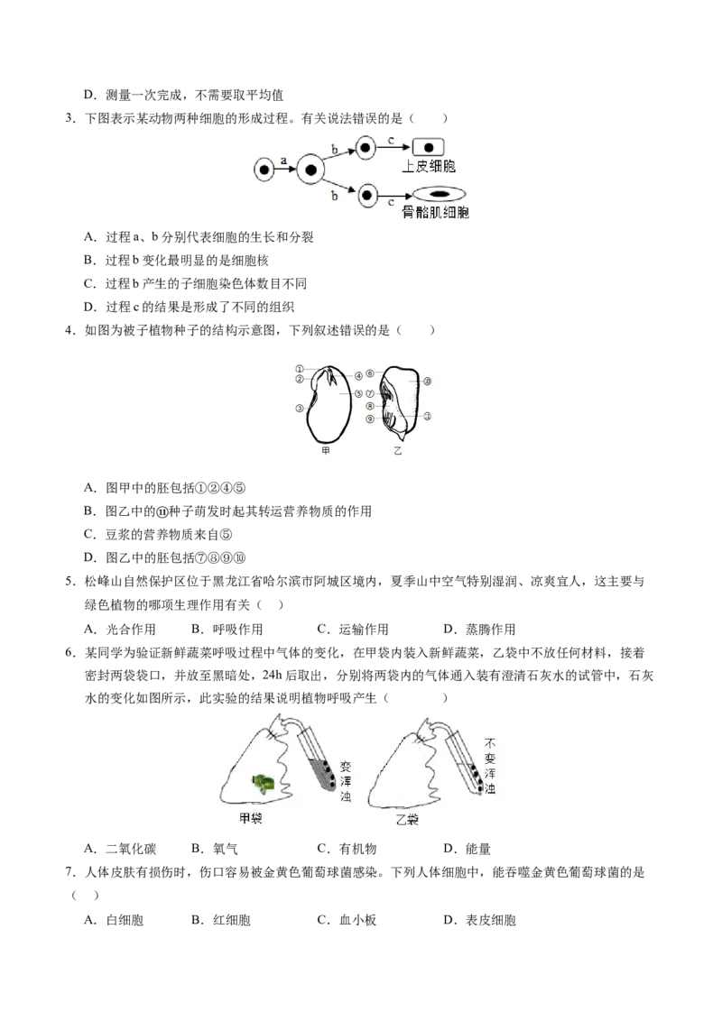 生物（南通卷）（考试版A4）_初中全科电子版试卷练习试题_生物_2024中考模拟题生物(1)_二模_生物（南通卷）-：2024年中考第二次模拟考试
