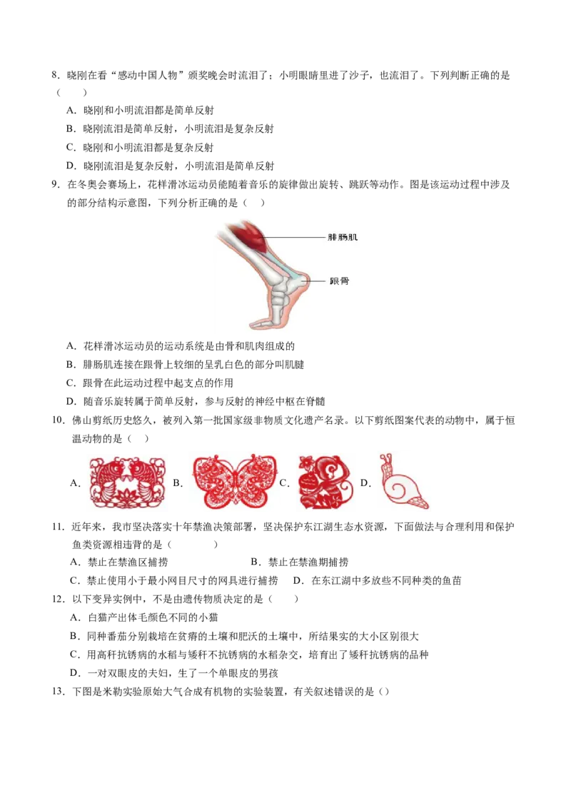 生物（南通卷）（考试版A4）_初中全科电子版试卷练习试题_生物_2024中考模拟题生物(1)_二模_生物（南通卷）-：2024年中考第二次模拟考试