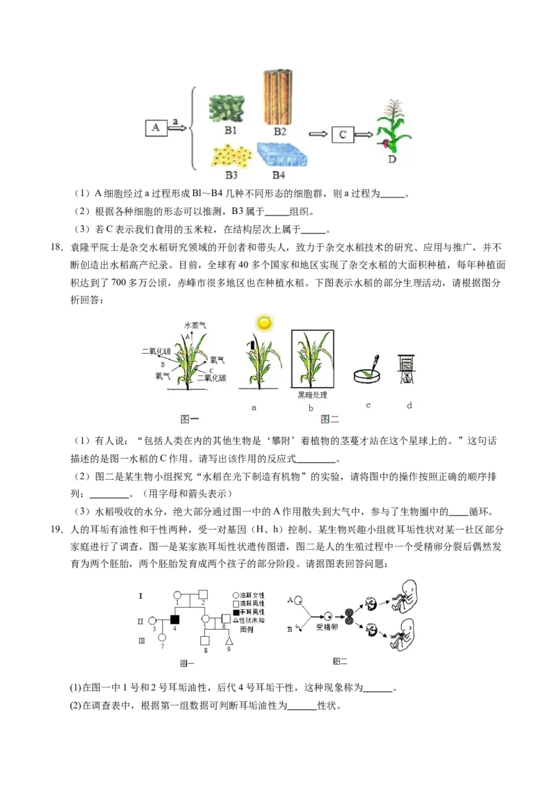 生物（南通卷）（考试版A4）_初中全科电子版试卷练习试题_生物_2024中考模拟题生物(1)_二模_生物（南通卷）-：2024年中考第二次模拟考试