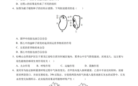 生物（南通卷）（考试版A4）_初中全科电子版试卷练习试题_生物_2024中考模拟题生物(1)_二模_生物（南通卷）-：2024年中考第二次模拟考试