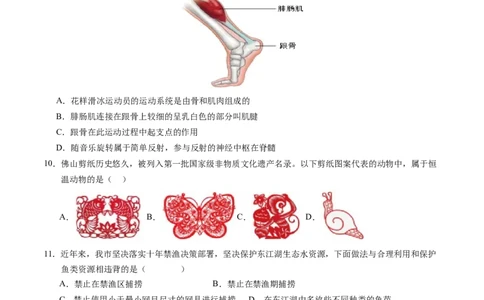 生物（南通卷）（考试版A4）_初中全科电子版试卷练习试题_生物_2024中考模拟题生物(1)_二模_生物（南通卷）-：2024年中考第二次模拟考试