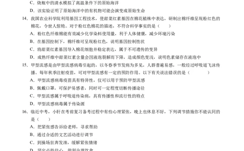 生物（南通卷）（考试版A4）_初中全科电子版试卷练习试题_生物_2024中考模拟题生物(1)_二模_生物（南通卷）-：2024年中考第二次模拟考试