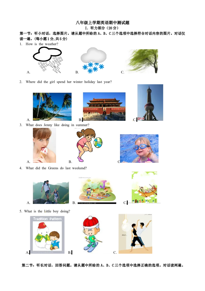 八年级上学期期中考试英语试题_初中全科电子版试卷练习试题_英语_8年级上册-初中人教版英语_人教英语八年级上期中试卷（018份）_864