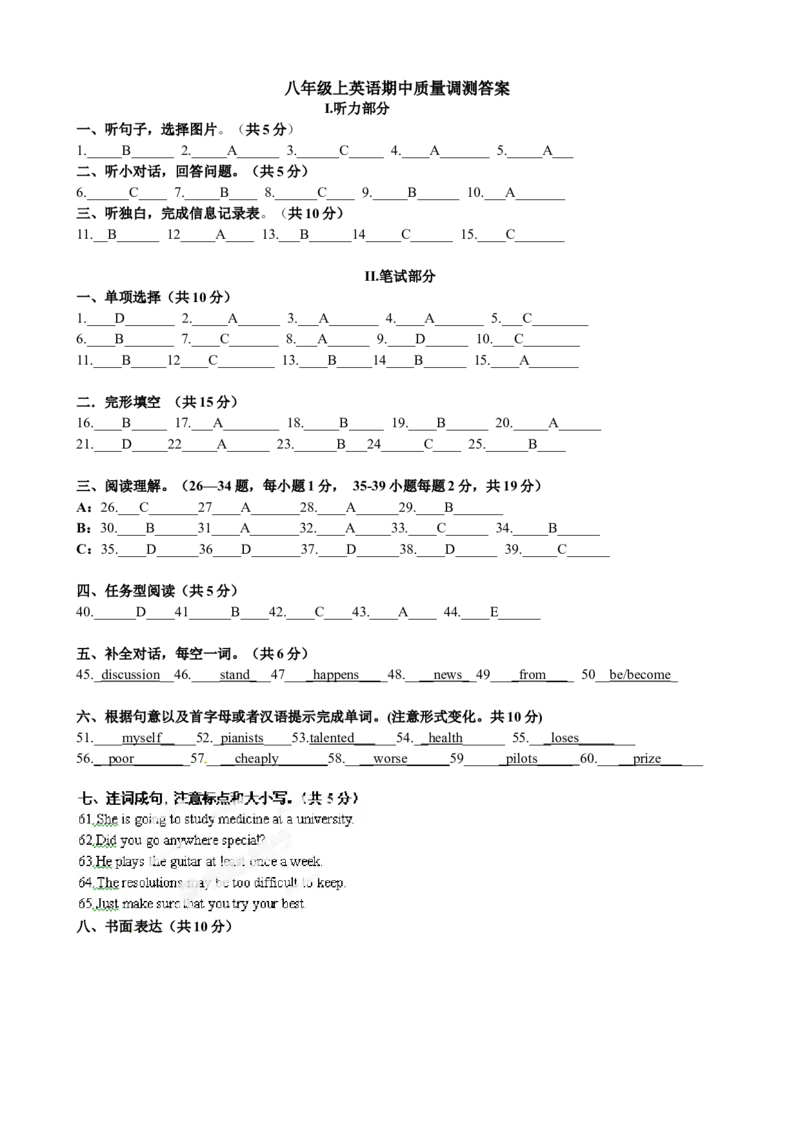 八年级上学期期中考试英语试题_初中全科电子版试卷练习试题_英语_8年级上册-初中人教版英语_人教英语八年级上期中试卷（018份）_864