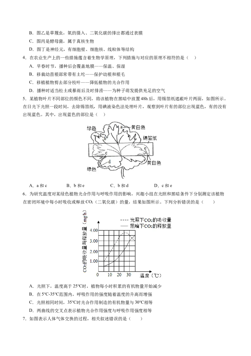 生物（南通卷）（考试版A4）_初中全科电子版试卷练习试题_生物_2024中考模拟题生物(1)_一模_生物（南通卷）-2024年中考第一次模拟考试