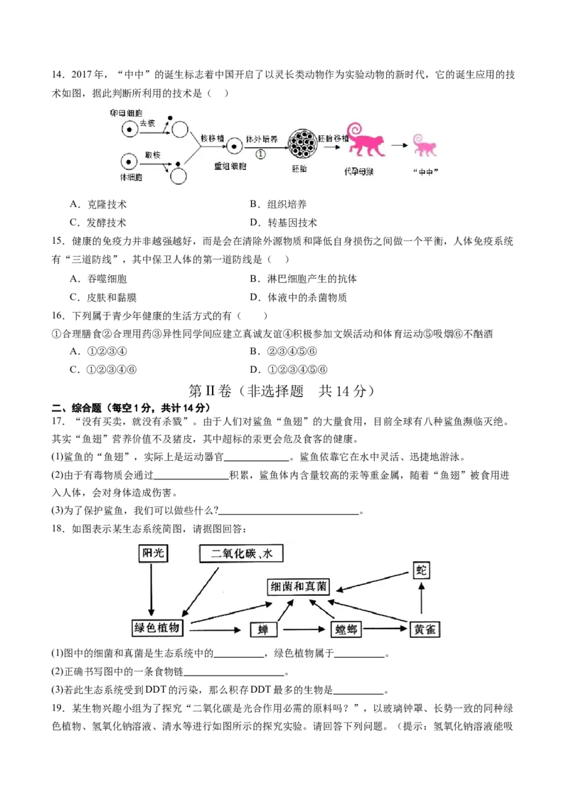 生物（南通卷）（考试版A4）_初中全科电子版试卷练习试题_生物_2024中考模拟题生物(1)_一模_生物（南通卷）-2024年中考第一次模拟考试