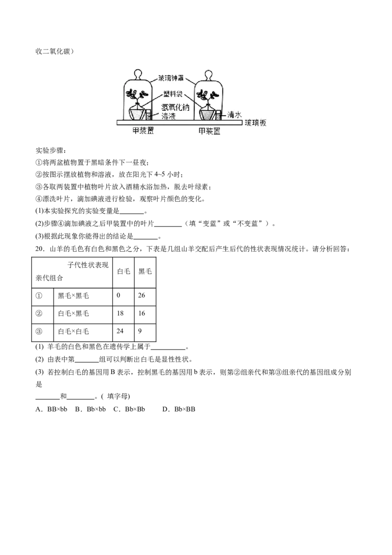 生物（南通卷）（考试版A4）_初中全科电子版试卷练习试题_生物_2024中考模拟题生物(1)_一模_生物（南通卷）-2024年中考第一次模拟考试