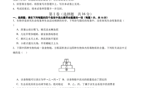 生物（南通卷）（考试版A4）_初中全科电子版试卷练习试题_生物_2024中考模拟题生物(1)_一模_生物（南通卷）-2024年中考第一次模拟考试