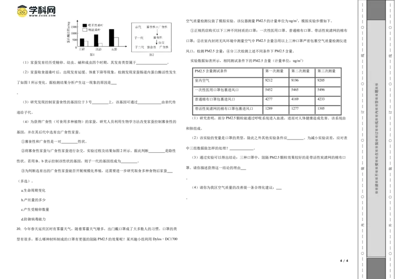 生物（河北卷）（考试版A3)_初中全科电子版试卷练习试题_生物_2024中考模拟题生物(1)_一模_生物（河北卷）-2024年中考第一次模拟考试