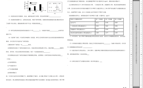 生物（河北卷）（考试版A3)_初中全科电子版试卷练习试题_生物_2024中考模拟题生物(1)_一模_生物（河北卷）-2024年中考第一次模拟考试