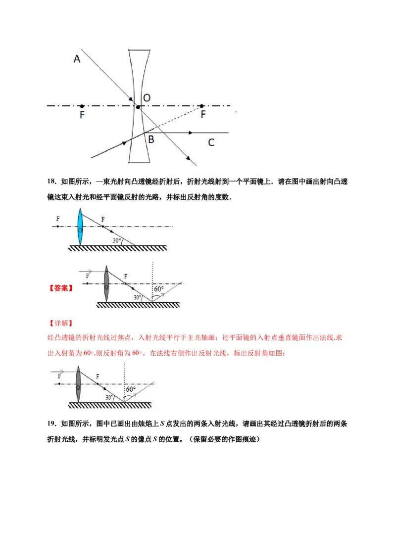 月考04卷（12月，考试范围：第五至六章）（解析版）_初中全科电子版试卷练习试题_物理_8年级上册物理试题_人教版物理八年级上月考试卷（010份）