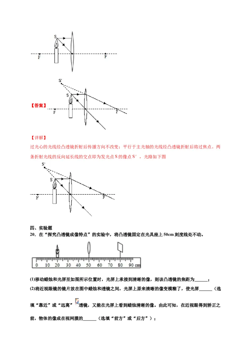 月考04卷（12月，考试范围：第五至六章）（解析版）_初中全科电子版试卷练习试题_物理_8年级上册物理试题_人教版物理八年级上月考试卷（010份）