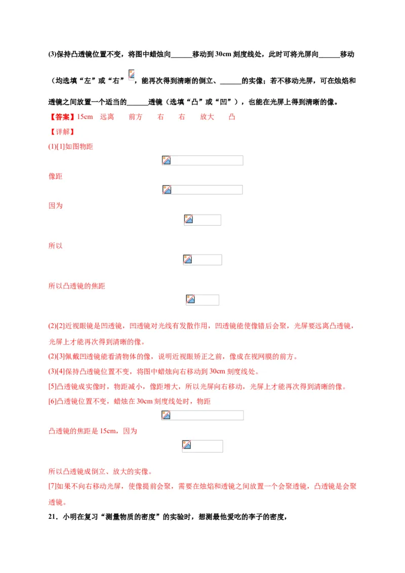 月考04卷（12月，考试范围：第五至六章）（解析版）_初中全科电子版试卷练习试题_物理_8年级上册物理试题_人教版物理八年级上月考试卷（010份）