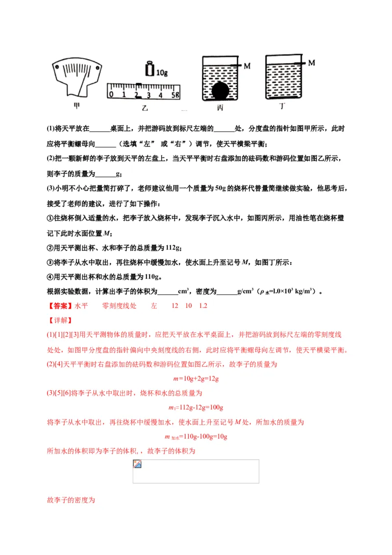 月考04卷（12月，考试范围：第五至六章）（解析版）_初中全科电子版试卷练习试题_物理_8年级上册物理试题_人教版物理八年级上月考试卷（010份）