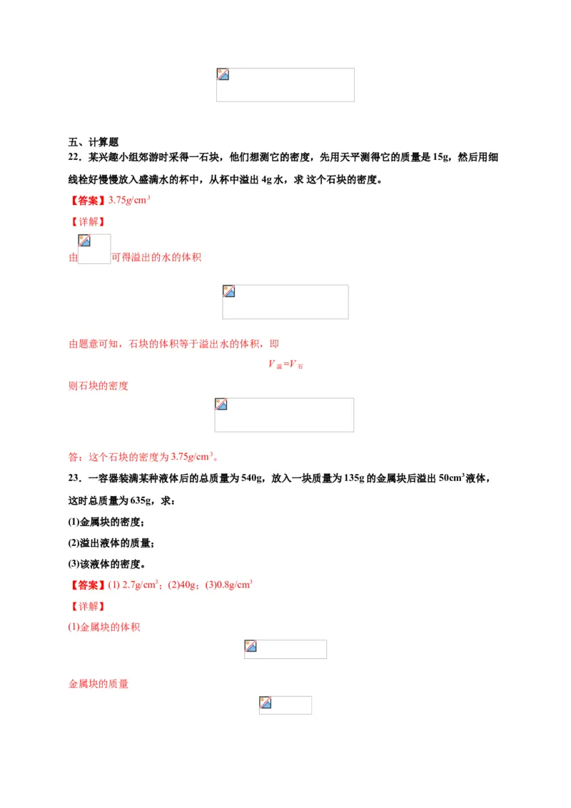 月考04卷（12月，考试范围：第五至六章）（解析版）_初中全科电子版试卷练习试题_物理_8年级上册物理试题_人教版物理八年级上月考试卷（010份）