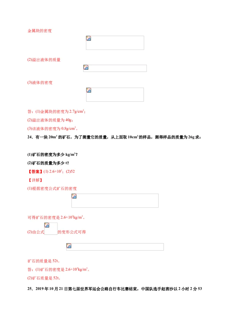 月考04卷（12月，考试范围：第五至六章）（解析版）_初中全科电子版试卷练习试题_物理_8年级上册物理试题_人教版物理八年级上月考试卷（010份）
