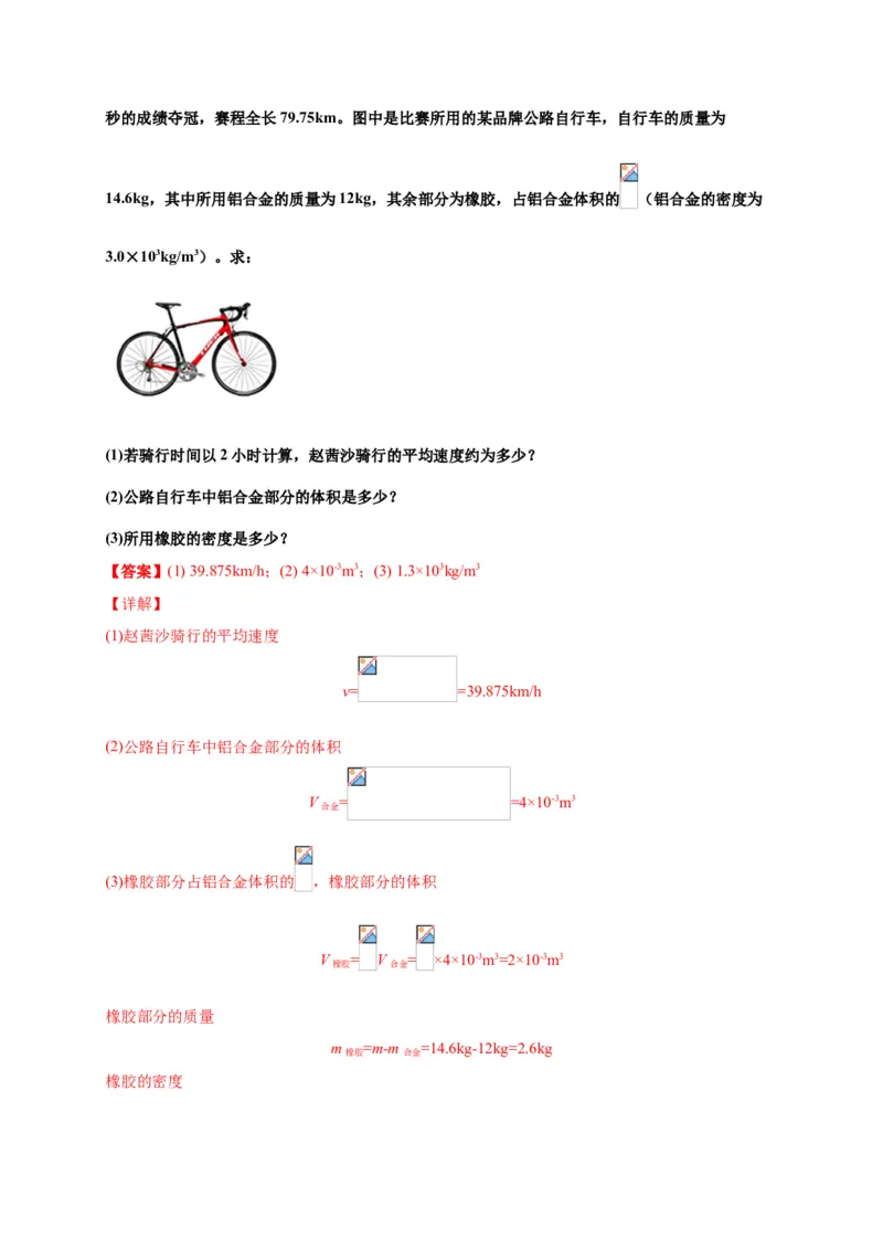 月考04卷（12月，考试范围：第五至六章）（解析版）_初中全科电子版试卷练习试题_物理_8年级上册物理试题_人教版物理八年级上月考试卷（010份）