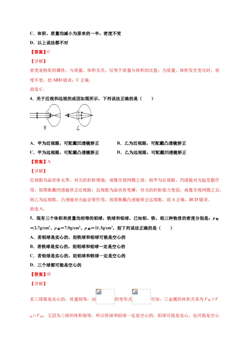 月考04卷（12月，考试范围：第五至六章）（解析版）_初中全科电子版试卷练习试题_物理_8年级上册物理试题_人教版物理八年级上月考试卷（010份）