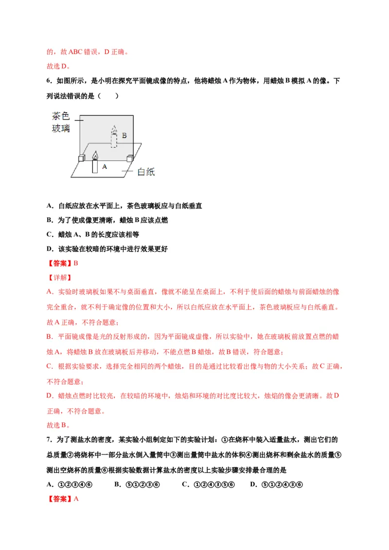 月考04卷（12月，考试范围：第五至六章）（解析版）_初中全科电子版试卷练习试题_物理_8年级上册物理试题_人教版物理八年级上月考试卷（010份）