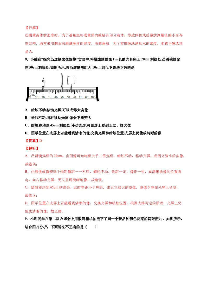月考04卷（12月，考试范围：第五至六章）（解析版）_初中全科电子版试卷练习试题_物理_8年级上册物理试题_人教版物理八年级上月考试卷（010份）