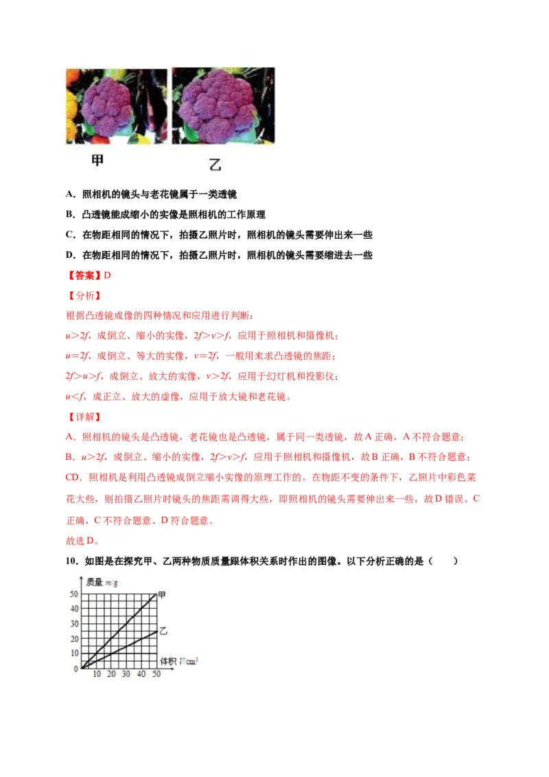 月考04卷（12月，考试范围：第五至六章）（解析版）_初中全科电子版试卷练习试题_物理_8年级上册物理试题_人教版物理八年级上月考试卷（010份）