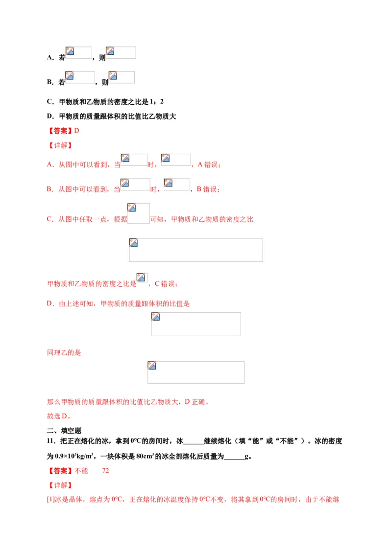 月考04卷（12月，考试范围：第五至六章）（解析版）_初中全科电子版试卷练习试题_物理_8年级上册物理试题_人教版物理八年级上月考试卷（010份）