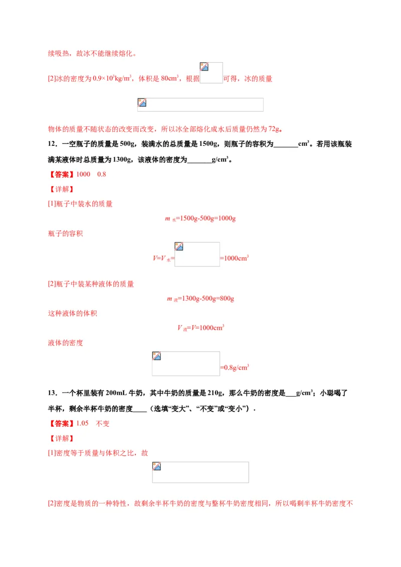 月考04卷（12月，考试范围：第五至六章）（解析版）_初中全科电子版试卷练习试题_物理_8年级上册物理试题_人教版物理八年级上月考试卷（010份）
