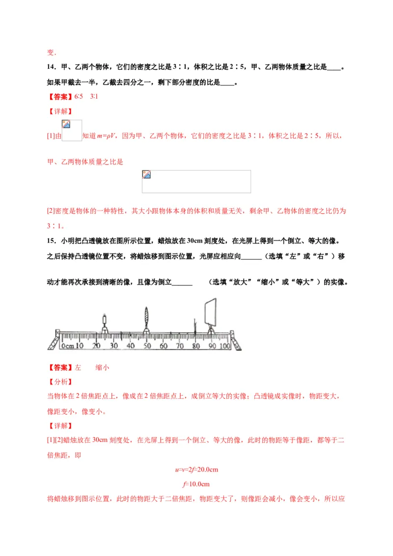 月考04卷（12月，考试范围：第五至六章）（解析版）_初中全科电子版试卷练习试题_物理_8年级上册物理试题_人教版物理八年级上月考试卷（010份）