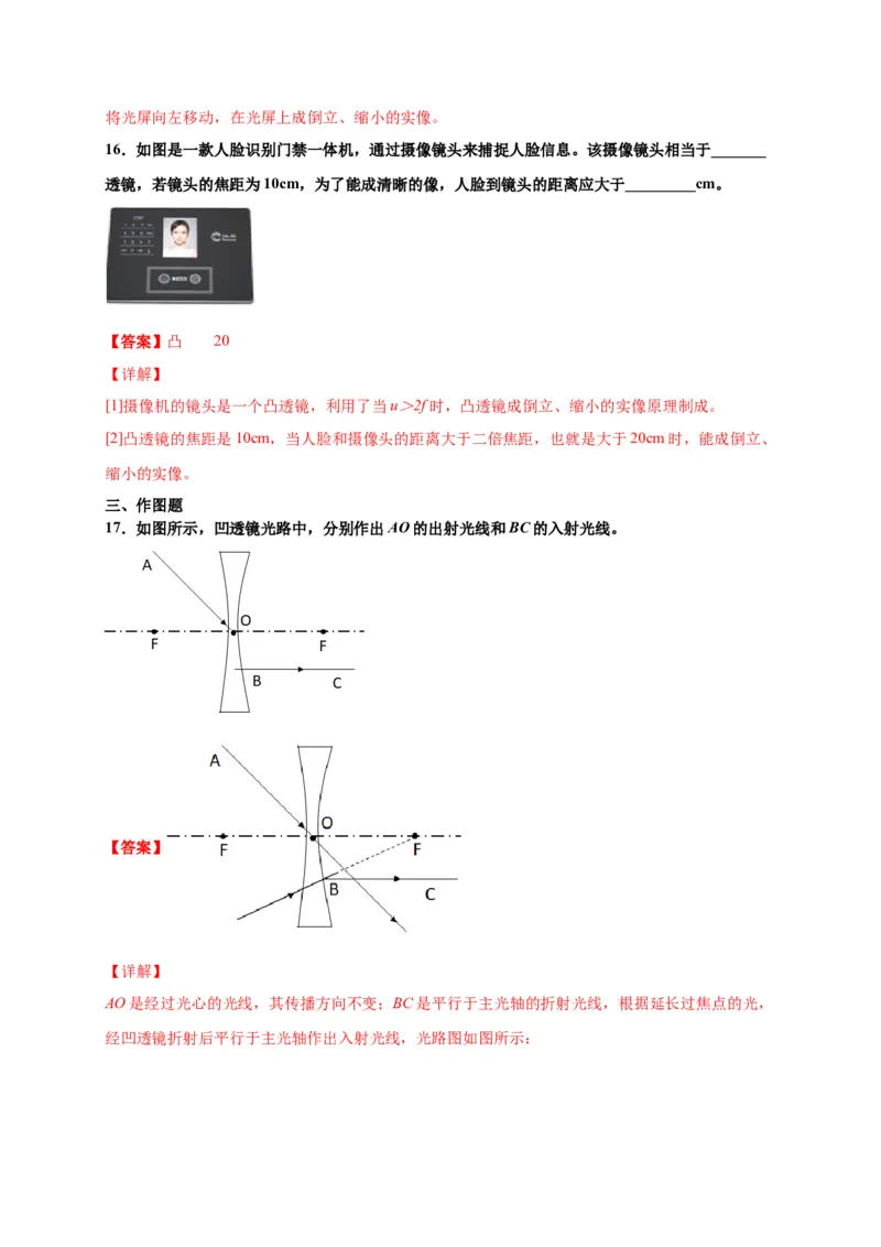 月考04卷（12月，考试范围：第五至六章）（解析版）_初中全科电子版试卷练习试题_物理_8年级上册物理试题_人教版物理八年级上月考试卷（010份）